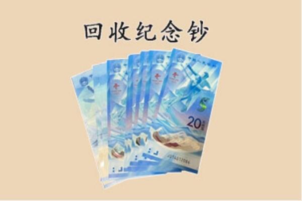 康马县回收纪念钞